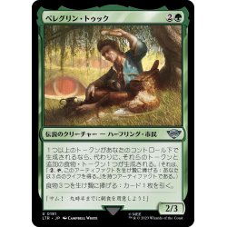 画像1: 【JPN】ペレグリン・トゥック/Peregrin Took[MTG_LTR_0181U]