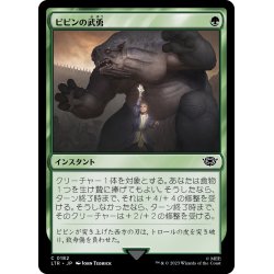 画像1: 【JPN】ピピンの武勇/Pippin's Bravery[MTG_LTR_0182C]