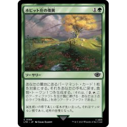 画像1: 【JPN】ホビット庄の復興/Revive the Shire[MTG_LTR_0185C]