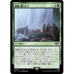 画像1: 【JPN】指輪、南へいく/The Ring Goes South[MTG_LTR_0186R]