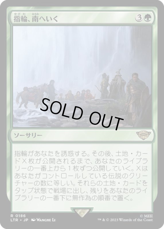 画像1: 【JPN】★Foil★指輪、南へいく/The Ring Goes South[MTG_LTR_0186R] (1)