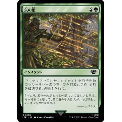 画像1: 【JPN】矢の雨/Shower of Arrows[MTG_LTR_0188C]