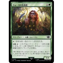 画像1: 【JPN】ウォーゼの先導者/Wose Pathfinder[MTG_LTR_0190C]