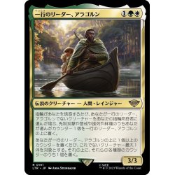 画像1: 【JPN】一行のリーダー、アラゴルン/Aragorn, Company Leader[MTG_LTR_0191R]