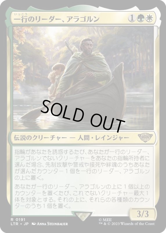 画像1: 【JPN】★Foil★一行のリーダー、アラゴルン/Aragorn, Company Leader[MTG_LTR_0191R] (1)