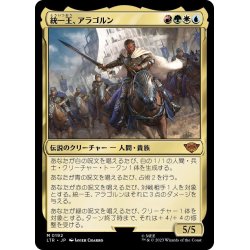 画像1: 【JPN】統一王、アラゴルン/Aragorn, the Uniter[MTG_LTR_0192M]