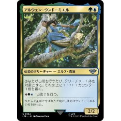 画像1: 【JPN】アルウェン・ウンドーミエル/Arwen Undomiel[MTG_LTR_0194U]