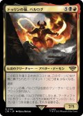 【JPN】ドゥリンの禍、バルログ/The Balrog, Durin's Bane[MTG_LTR_0195R]