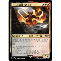 画像1: 【JPN】ドゥリンの禍、バルログ/The Balrog, Durin's Bane[MTG_LTR_0195R]