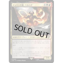 画像1: 【JPN】★Foil★ドゥリンの禍、バルログ/The Balrog, Durin's Bane[MTG_LTR_0195R]