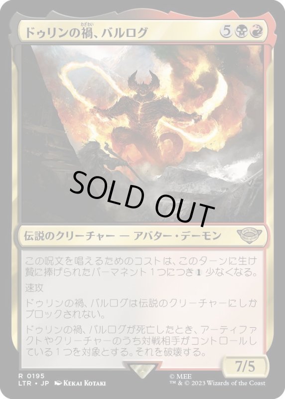 画像1: 【JPN】★Foil★ドゥリンの禍、バルログ/The Balrog, Durin's Bane[MTG_LTR_0195R] (1)