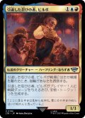 【JPN】引退した忍びの者、ビルボ/Bilbo, Retired Burglar[MTG_LTR_0196U]