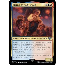 画像1: 【JPN】引退した忍びの者、ビルボ/Bilbo, Retired Burglar[MTG_LTR_0196U]