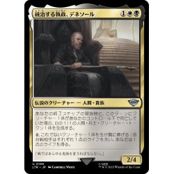 画像1: 【JPN】統治する執政、デネソール/Denethor, Ruling Steward[MTG_LTR_0198U]