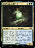 【JPN】医術の大家、エルロンド/Elrond, Master of Healing[MTG_LTR_0200R]