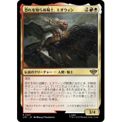 画像1: 【JPN】恐れを知らぬ騎士、エオウィン/?owyn, Fearless Knight[MTG_LTR_0201R]