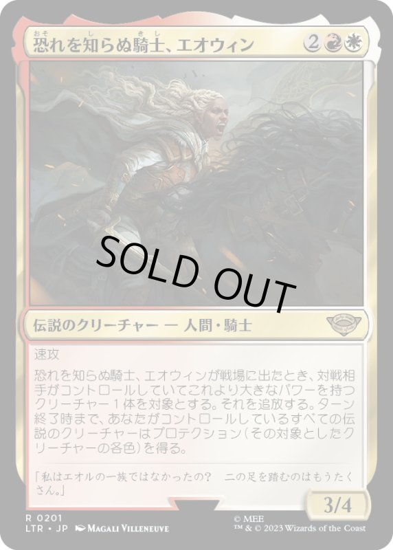 画像1: 【JPN】★Foil★恐れを知らぬ騎士、エオウィン/?owyn, Fearless Knight[MTG_LTR_0201R] (1)