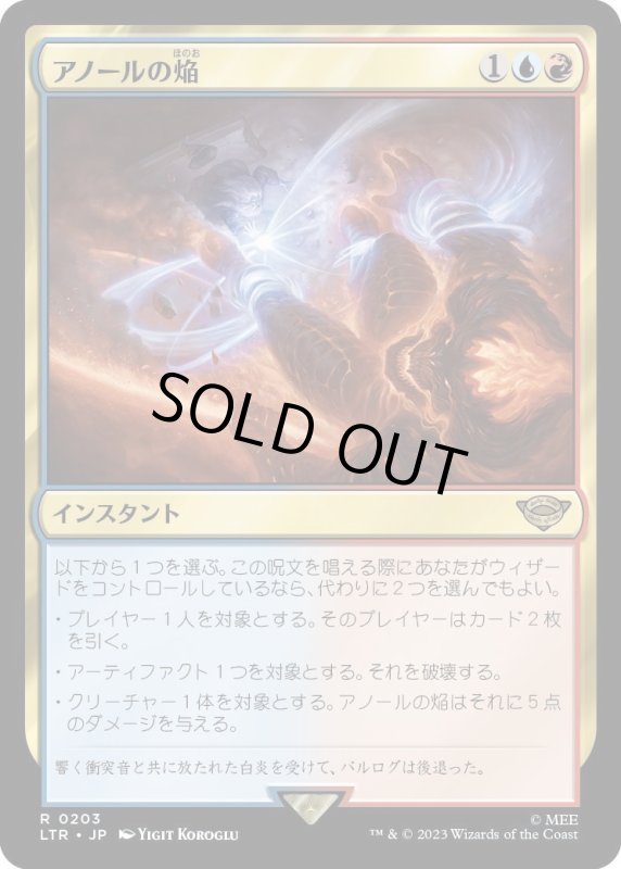 画像1: 【JPN】アノールの焔/Flame of Anor[MTG_LTR_0203R] (1)