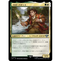 画像1: 【JPN】フロド・バギンズ/Frodo Baggins[MTG_LTR_0205U]