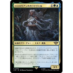 画像1: 【JPN】★Foil★ロスロリアンのガラドリエル/Galadriel of Lothl?rien[MTG_LTR_0206R]