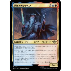 画像1: 【JPN】★Foil★灰色のガンダルフ/Gandalf the Grey[MTG_LTR_0207R]