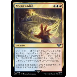 画像1: 【JPN】ガンダルフの制裁/Gandalf's Sanction[MTG_LTR_0208U]