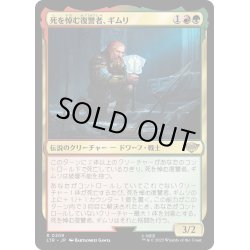 画像1: 【JPN】★Foil★死を悼む復讐者、ギムリ/Gimli, Mournful Avenger[MTG_LTR_0209R]