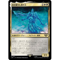 画像1: 【JPN】誓言破りし者の王/King of the Oathbreakers[MTG_LTR_0211R]