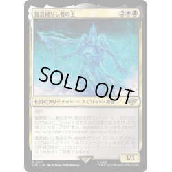 画像1: 【JPN】★Foil★誓言破りし者の王/King of the Oathbreakers[MTG_LTR_0211R]