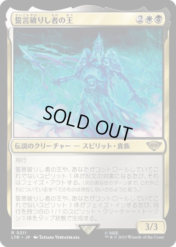 画像1: 【JPN】★Foil★誓言破りし者の王/King of the Oathbreakers[MTG_LTR_0211R] (1)