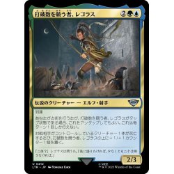 画像1: 【JPN】打破数を競う者、レゴラス/Legolas, Counter of Kills[MTG_LTR_0212U]