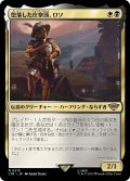 【JPN】★Foil★堕落した庄察頭、ロソ/Lotho, Corrupt Shirriff[MTG_LTR_0213R]