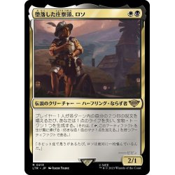 画像1: 【JPN】★Foil★堕落した庄察頭、ロソ/Lotho, Corrupt Shirriff[MTG_LTR_0213R]