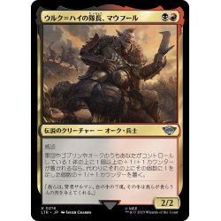 画像1: 【JPN】ウルク＝ハイの隊長、マウフール/Mauhur, Uruk-hai Captain[MTG_LTR_0214U]