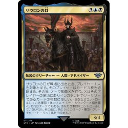 画像1: 【JPN】サウロンの口/The Mouth of Sauron[MTG_LTR_0216U]