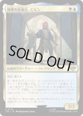 【JPN】★Foil★城塞の近衛兵、ピピン/Pippin, Guard of the Citadel[MTG_LTR_0218R]