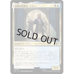 画像1: 【JPN】★Foil★城塞の近衛兵、ピピン/Pippin, Guard of the Citadel[MTG_LTR_0218R]