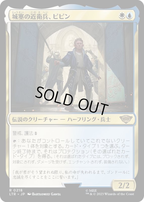 画像1: 【JPN】★Foil★城塞の近衛兵、ピピン/Pippin, Guard of the Citadel[MTG_LTR_0218R] (1)