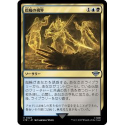 画像1: 【JPN】指輪の視界/Ringsight[MTG_LTR_0220U]