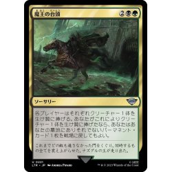 画像1: 【JPN】魔王の台頭/Rise of the Witch-King[MTG_LTR_0221U]