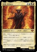 【JPN】★Foil★冥王、サウロン/Sauron, the Dark Lord[MTG_LTR_0224M]