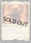 【JPN】冥王、サウロン/Sauron, the Dark Lord[MTG_LTR_0224M]