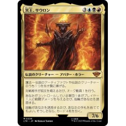 画像1: 【JPN】★Foil★冥王、サウロン/Sauron, the Dark Lord[MTG_LTR_0224M]