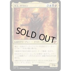 画像1: 【JPN】冥王、サウロン/Sauron, the Dark Lord[MTG_LTR_0224M]