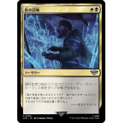 画像1: 【JPN】影の召喚/Shadow Summoning[MTG_LTR_0226U]