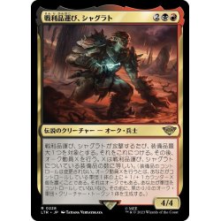 画像1: 【JPN】戦利品運び、シャグラト/Shagrat, Loot Bearer[MTG_LTR_0228R]