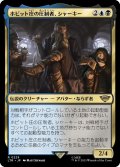 【JPN】★Foil★ホビット庄の圧制者、シャーキー/Sharkey, Tyrant of the Shire[MTG_LTR_0229R]