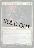 【JPN】★Foil★ウンゴリアントの末裔、シェロブ/Shelob, Child of Ungoliant[MTG_LTR_0230R]