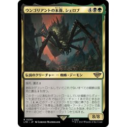 画像1: 【JPN】ウンゴリアントの末裔、シェロブ/Shelob, Child of Ungoliant[MTG_LTR_0230R]