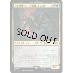 画像1: 【JPN】★Foil★ウンゴリアントの末裔、シェロブ/Shelob, Child of Ungoliant[MTG_LTR_0230R]